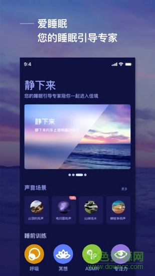 爱睡眠app v3.0.0 安卓版3