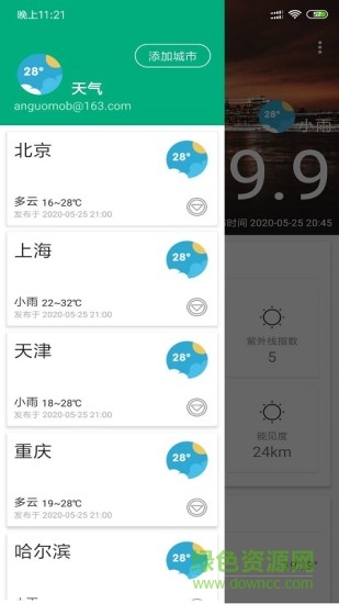 安果天氣預報3