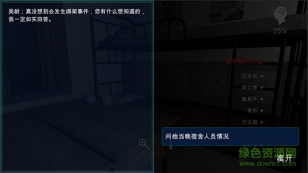 孙美琪疑案囚禁手游 v1.0 安卓版2