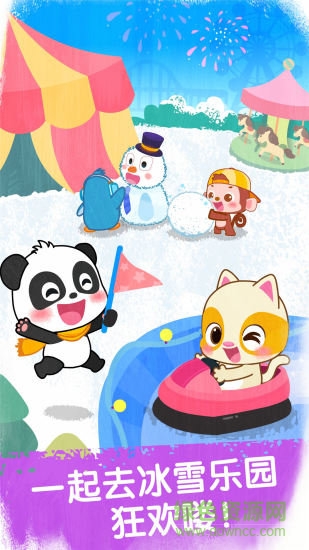 宝宝巴士奇妙冰雪乐园游戏 v9.55.00.00 免费安卓版2