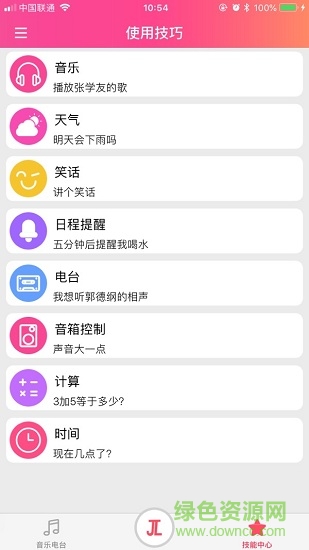 杰理ai圖靈app3