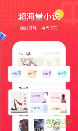 紅色免費全本小說書城軟件 v1.9.6 安卓版 3