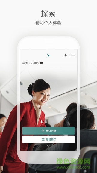 国泰航空官方订机票 v11.3.0 安卓版2