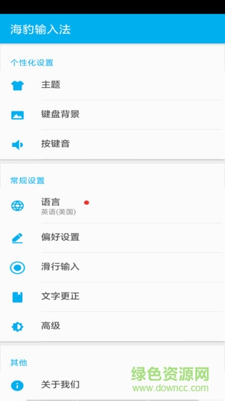 海豹输入法seal keyboard v3.0.6 安卓版0