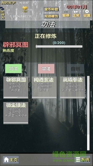 我不是在修仙官方版 v1.0 安卓版 0