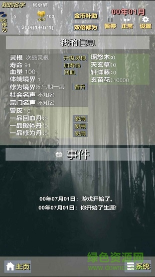 我不是在修仙官方版 v1.0 安卓版 3