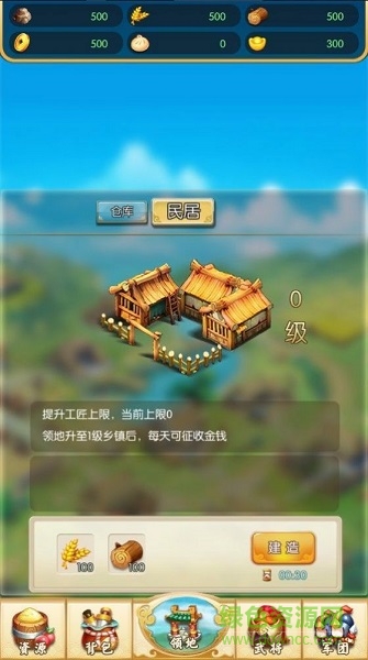 霸道主公戰(zhàn)手游 v1.0 安卓版 1