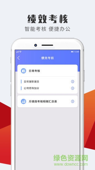 烏海能源掌上企業(yè)應(yīng)用