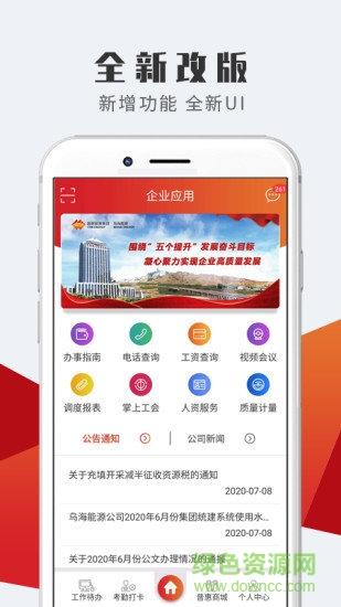掌上企業(yè)應(yīng)用烏海 v2.0.54 安卓版 3