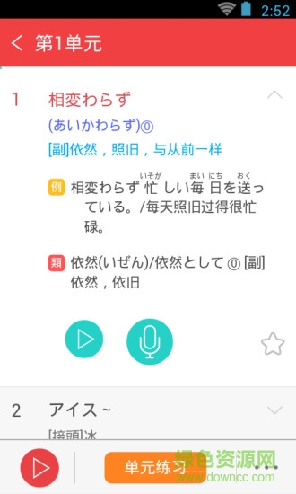 日语红宝书n2安卓版