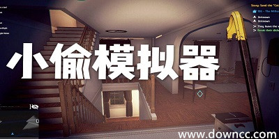 小偷模拟器中文版下载-小偷模拟游戏下载-小偷模拟器手机版