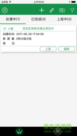 农险e采集app天津版 v2.3.3 官方安卓版1