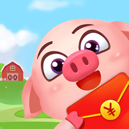 猪猪养殖场app小游戏(开心养猪场)