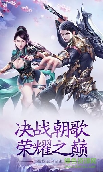 亂世仙妖游戲 v1.58 安卓版 0