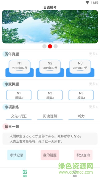 日语模考app v90201107.0.0.1 安卓版0