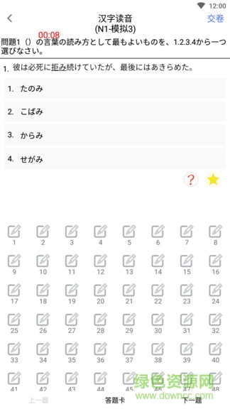 日语模考app v90201107.0.0.1 安卓版3