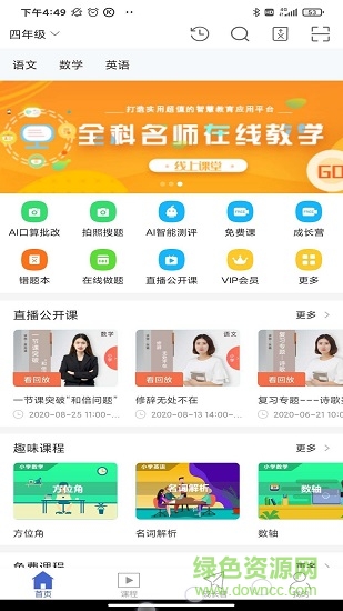 搜老师软件 v5.6.8 安卓版0