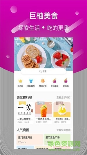 巨柚美食app v1.1.7 安卓版3