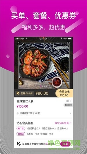 巨柚美食app v1.1.7 安卓版2
