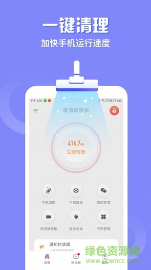 愛清理管家官方版 v1.0 安卓版 0