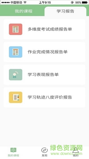 廣外藝優(yōu)課網(wǎng)app v5.6.4 官方安卓版 3