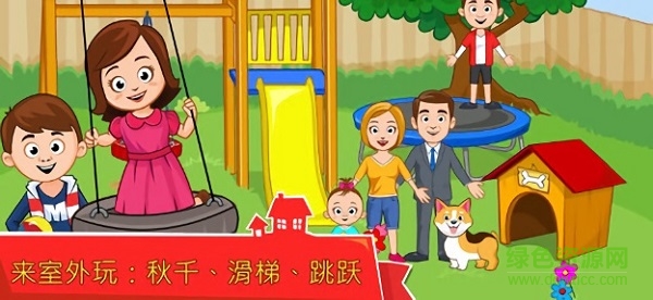 我的小鎮(zhèn)別墅之家手游(My Town : Home Family Doll House)2