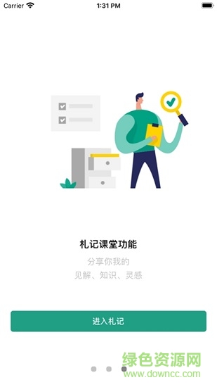 札記課堂官方版 v1.0.0 安卓版 0