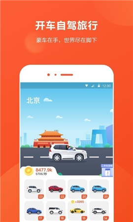 开车旅行游戏 v1.3.7 安卓版2