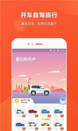 開車旅行游戲 v1.3.7 安卓版 0