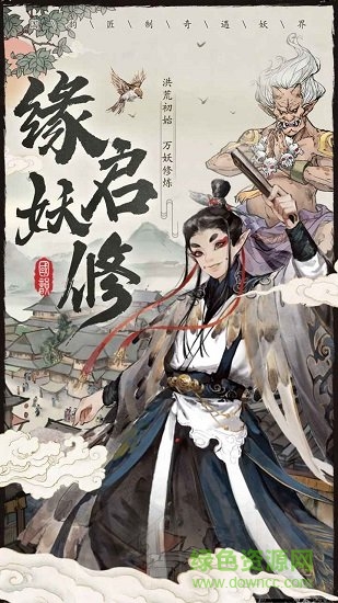 大妖箓游戲 v1.1.6 安卓版 0