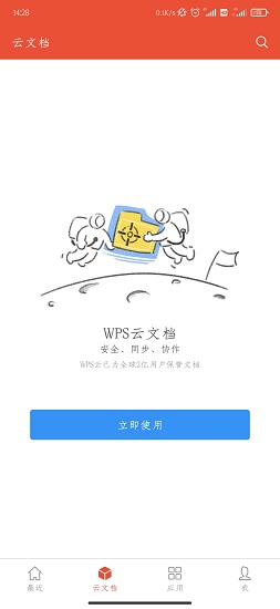 wps office企业版app v11.5.5 安卓激活版1