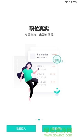 汇博招聘app下载