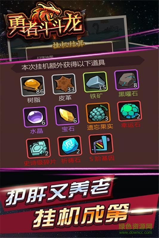 勇者斗斗龍手游 v1.0.1 安卓版 0