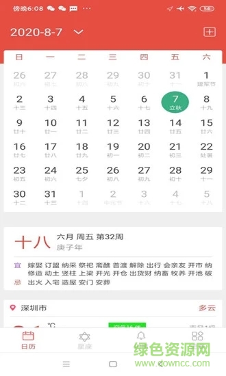 大吉大歷最新版 v6.1.0 安卓版 0