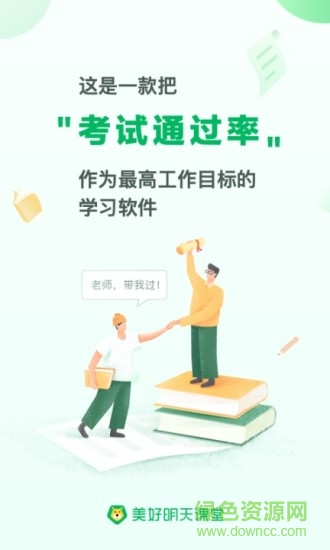 美好明天課堂app2