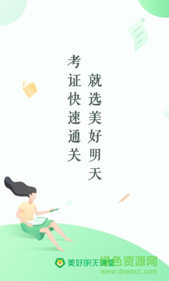 美好明天課堂app0