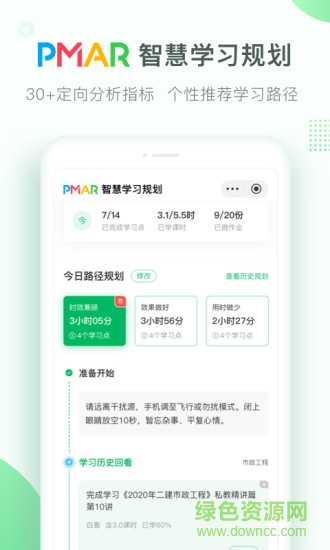 美好明天課堂app3