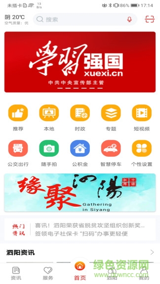 我的泗陽app蘋果版 v1.1.7 iphone版 3