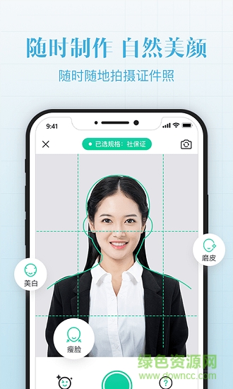 智能最美證件照app v2.1.8 安卓版 3