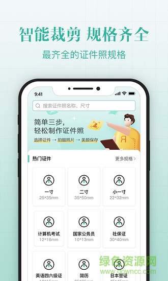 智能最美證件照app v2.1.8 安卓版 1