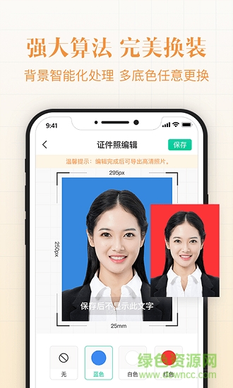 智能最美證件照app v2.1.8 安卓版 0