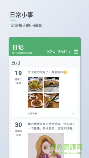 青桔日记app v1.2.1 安卓版1