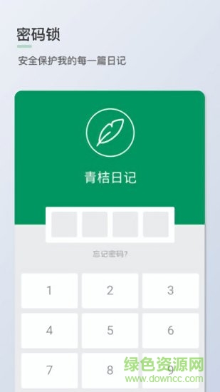 青桔日记app v1.2.1 安卓版3