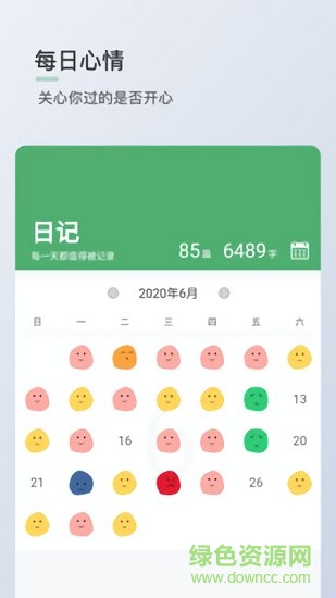 青桔日记app v1.2.1 安卓版0