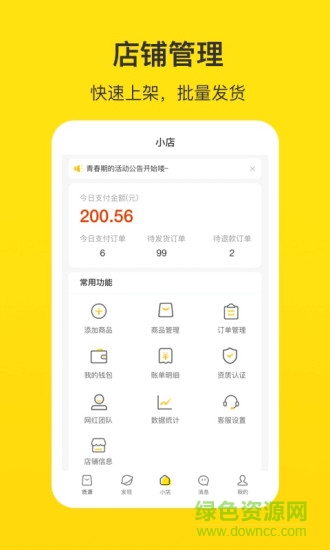企鹅小店商家app v1.16.59 安卓版2