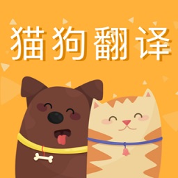 猫狗语翻译交流器软件