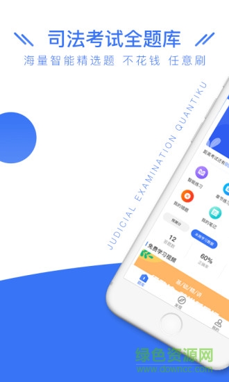 司法考试全题库官方 v1.1.3 安卓版0