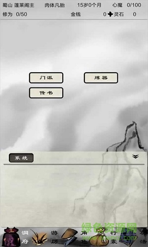 凡人修真路草花游戏 v1.1.7 安卓最新版3