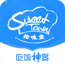 拾味堂sweet town