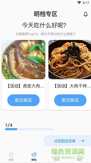 拾味堂下载